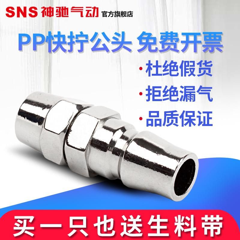 SNS Shenchi Pneumatic C- Type Quick Plug Connector Pp Self-Locking Quick Connector Air Pipe Pu Pipe Connector 10/20/30/40