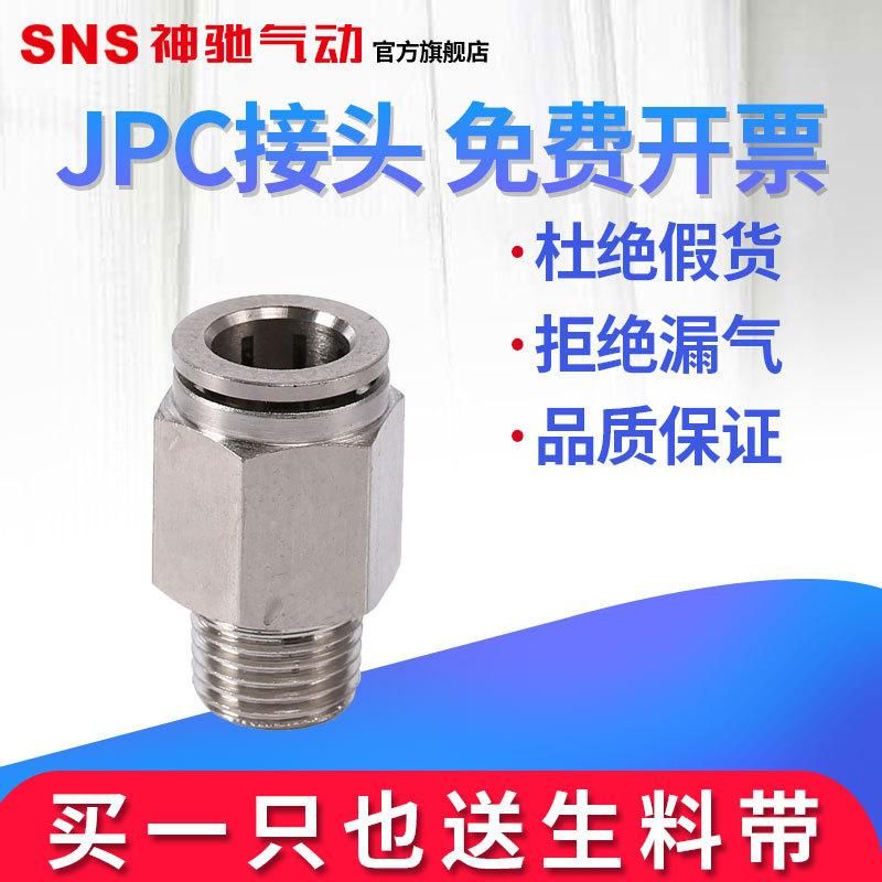 SNS Shenchi Pneumatic Merchant Hot Selling JPC Series Metal Connector Cable Gland Affordable