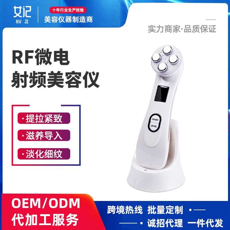 RF Radio Frequency Needle-free Beauty Instrument EMS