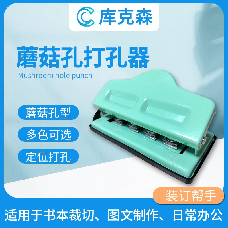 Multi-paper Mushroom Hole T-type Puncher With Positioning