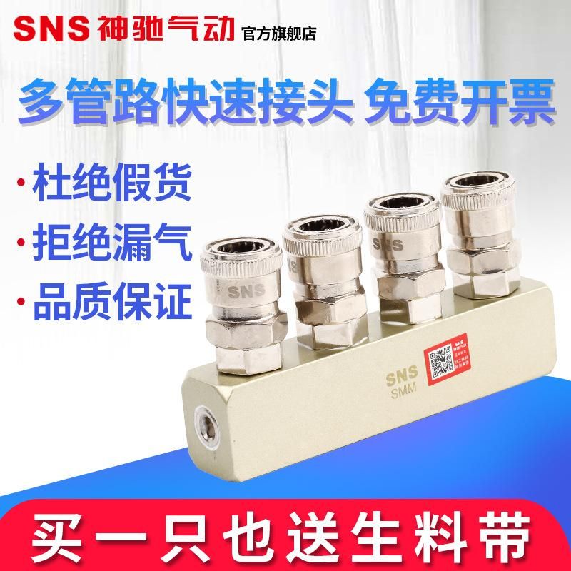 SNS Shenchi Pneumatic C- Type Connector Straight Multi-Line Fast Gas Rows of Seat 1 in 2 out 3 out 4 out 5 out