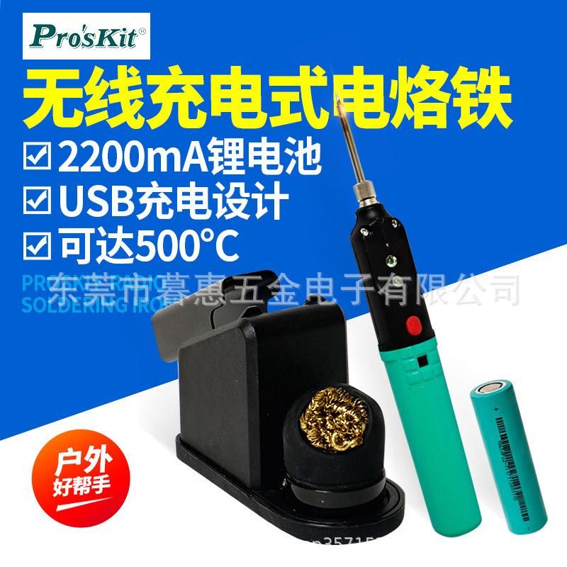 Baogong Portable Wireless Charging Electric Soldering Iron Outdoor Welding Electric Welding Pen Electric Luotie SI-B166 for Students