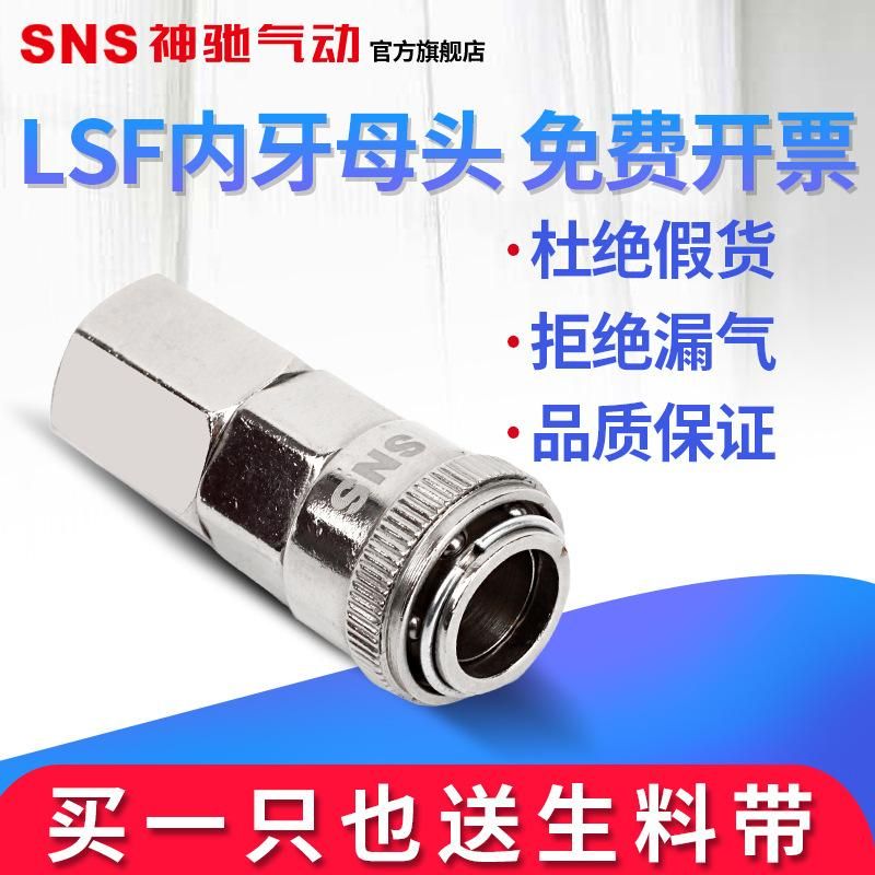 Sns Quick Connector Slf Self-Locking Gas Pipe Connector Pneumatic Connector Quick Plug Connector Female Connector Male Connector Quick