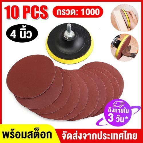 10Pc 4" Sanding Disc Sandpaper 1000# With Backer Pad (with Drill Adapter)