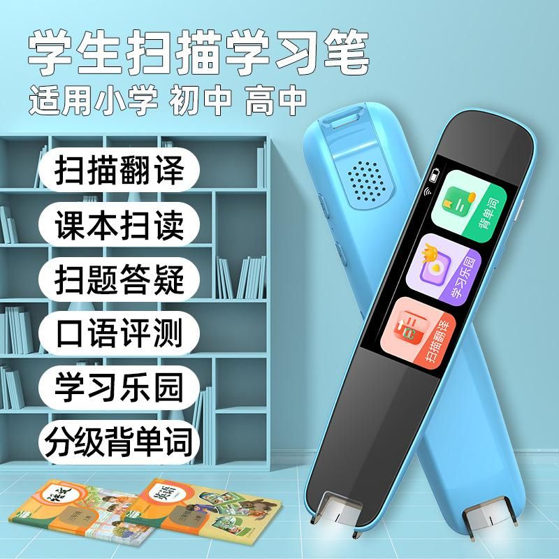 Children's Smart Talking Pen Dictionary Pen Universal Translation WiFi Learning English Scanning Pen Early Education Learning Machine Gift