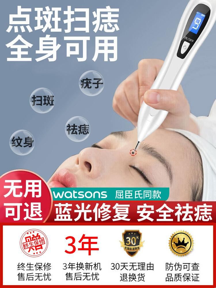 Skin Spot Removal Pen Mole Removal Point Wart Freckle Removing without Needle Marks Genuine Household Laser Instrument Dedicated Fantastic Net