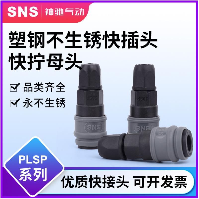 C- Type Plastic Steel Pipe Self-Locking Plastic Fast Connector Male and Female Pneumatic Fittings Quick Plug Adapter SP20/30/40