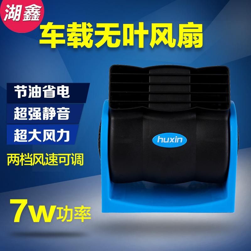 Huxin car 12V24 leafless air conditioning fan car with silent fan adjustable speed turbo fan 301 302 302 24V
