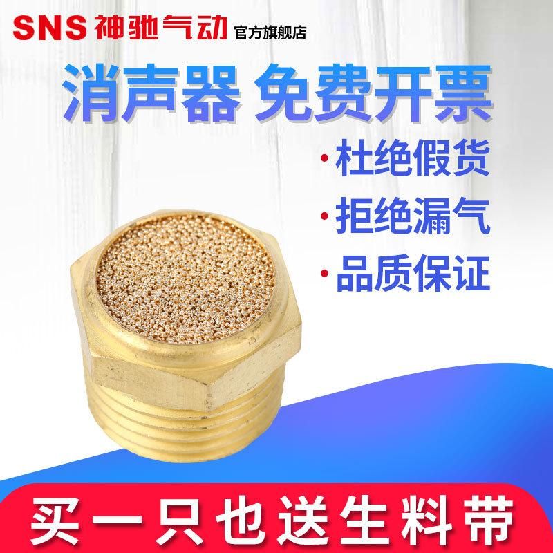SNS Shenchi Pneumatic Throttle Flat Head Muffler Solenoid Valve Copper Particles Muffler Silencer Silencer