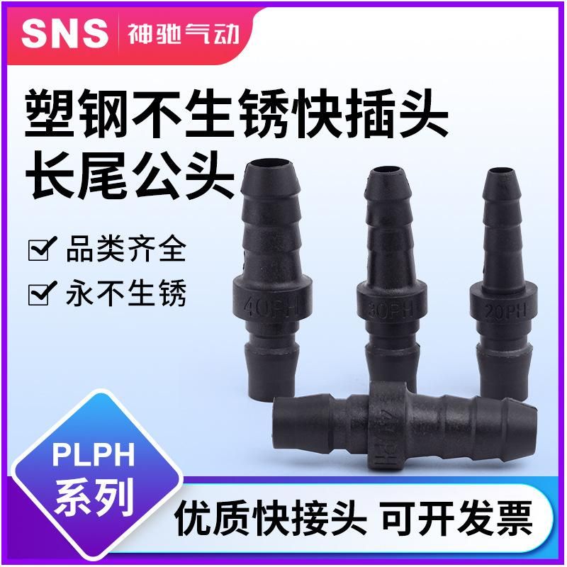 C- Type Plastic Steel Pipe Self-Locking Plastic Fast Connector Male and Female Pneumatic Fittings Quick Plug Adapter PH20/30/40