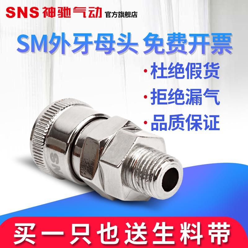 Pneumatic C- Type Self-Locking Quick Connector Sm40 Quick Plug Female Connector SP20 Air Compressor Air Pump Air Pipe Pu Tube Male Connector