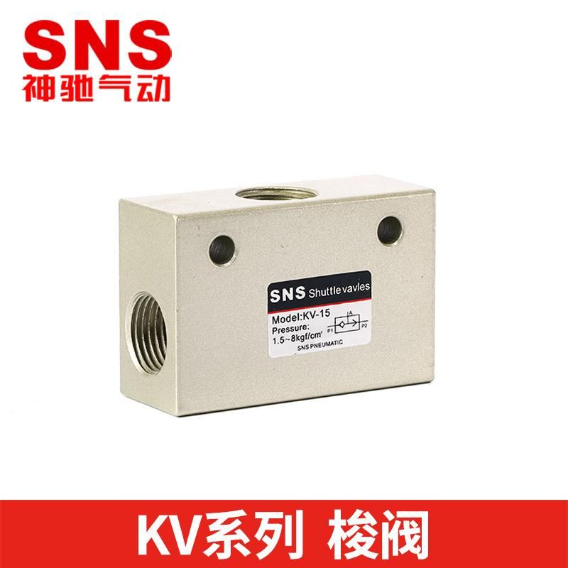 SNS Shenchi Pneumatic Tools Pneumatic Components KV Series Air Control Shuttle Valve Flow Control Valve Factory Direct Sales