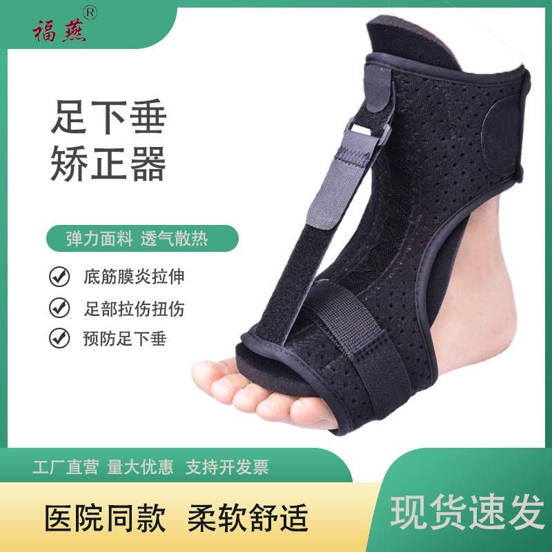 Foot Drooping Orthosis Ankle Support Breathable Ankle Fixed Support Foot Sprain Ankle Fracture Fixed Foot Varus