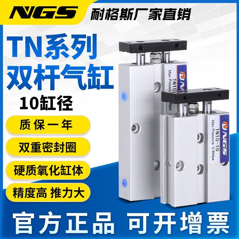 Pneumatic Double Rod Biaxial Cylinder Parallel Bars Big Push Tn10x20s Adjustable Stroke