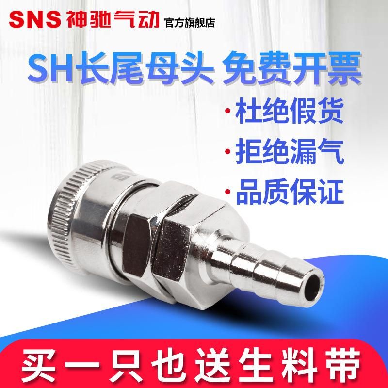 SNS Self-Locking C- Type Pneumatic Air Compressor Quick Connector Air Pump Hose Quick Plug Tool Male Connector Female Connector SM/Pp/Pu