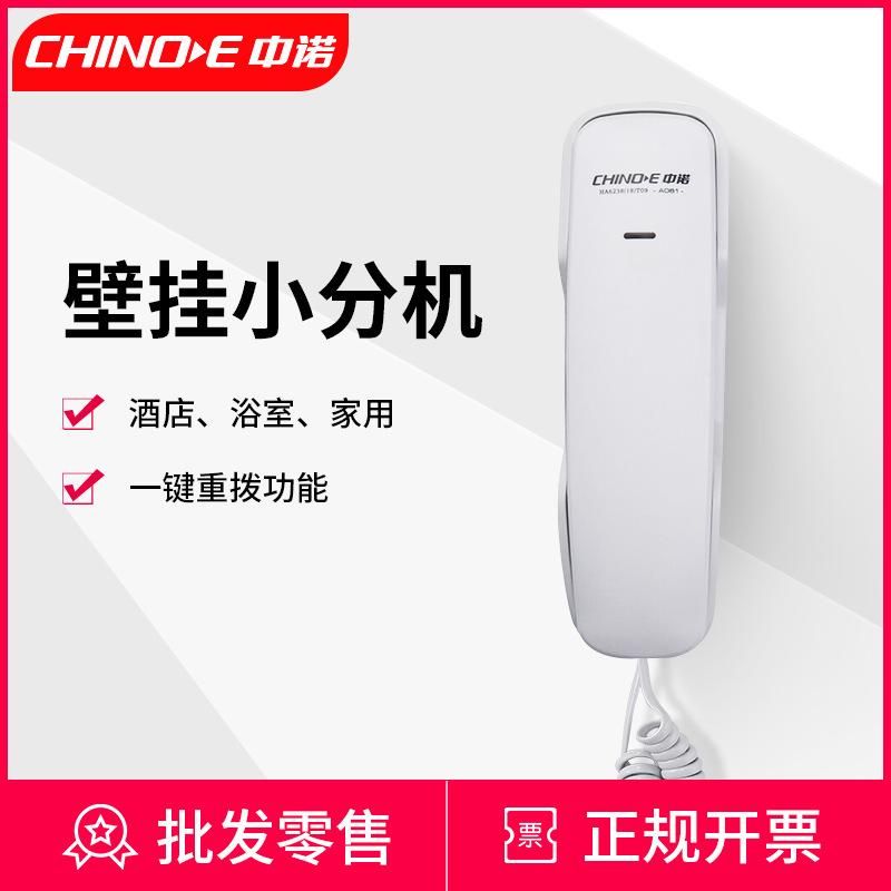 Zhongnuo wall-mounted landline office hotel telephone mini one-piece white fashion durable wall-mounted wall-mounted phone A061 White