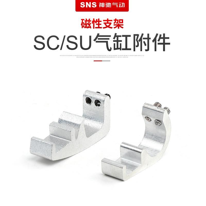 SNS Shenchi Pneumatic Small Cylinder Accessories SC Magnetic Bracket Induction Switch Fixed Aluminum Bracket Air Cylinder Bracket