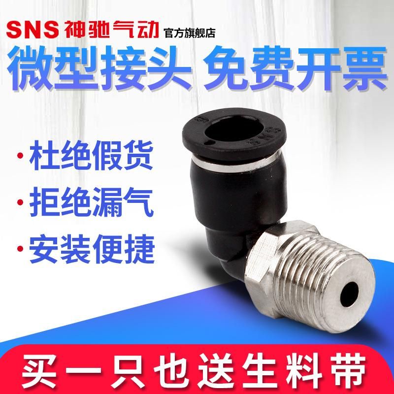 SNS Shenchi Pneumatic Airway Quick Coupling Pneumatic Fittings Air Compressor Air Pipe Connector Air Pump Connection Miniature Connector