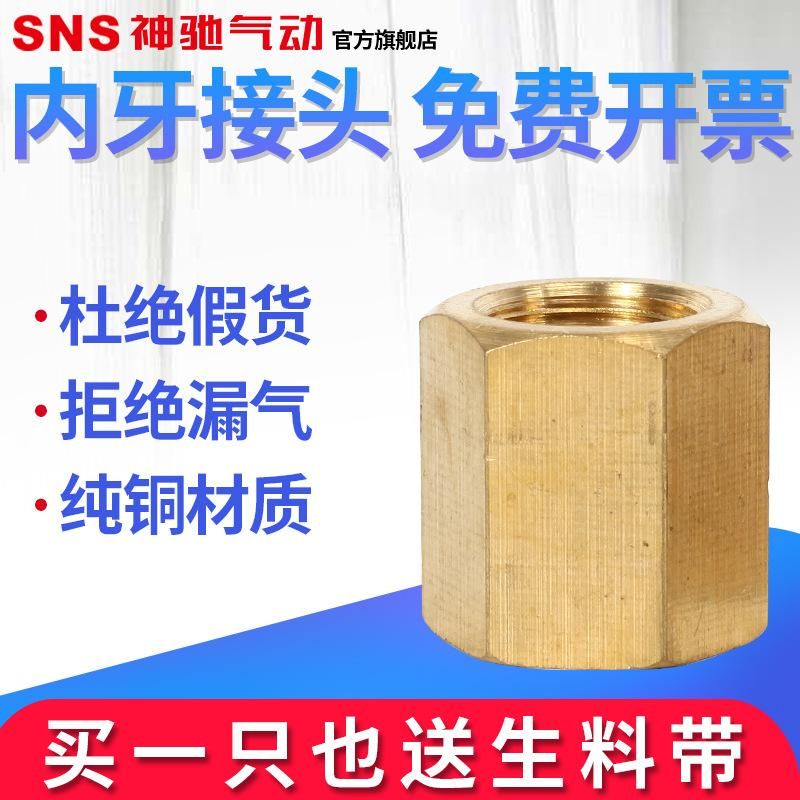 Sns Shenchi Pneumatic Bl Copper Connection Double Internal Thread Internal Thread Internal Thread Straight-through Quick Connector Pneumatic Tube Joint