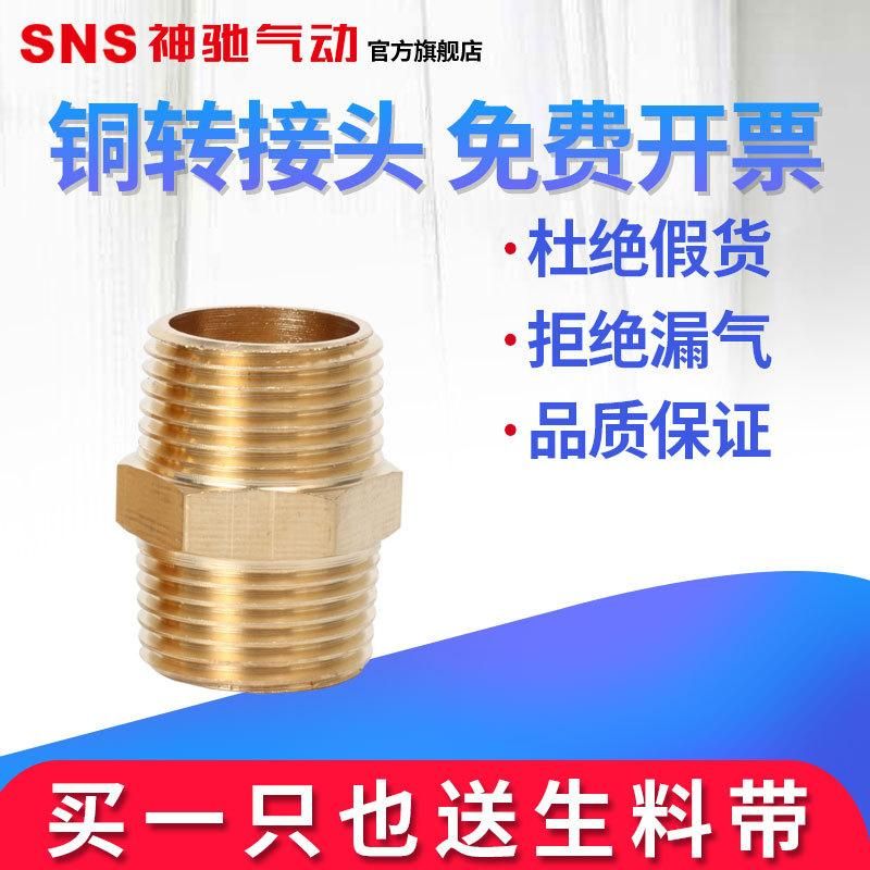 SNS Shenchi Pneumatic BW Copper Adapter Outer Thread Copper Connection Quick Connector Outer Thread Quick Plug Connector