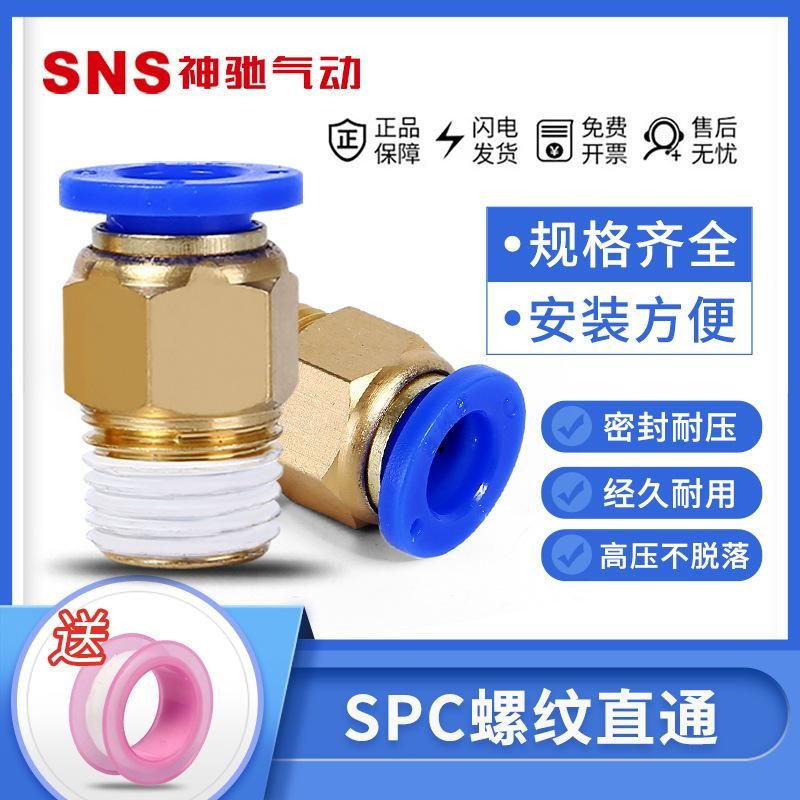 SNS Shenchi Pneumatic SPC Series Quick Connector Cannula Thread Quick Connector Quick Plug Connector High Quality