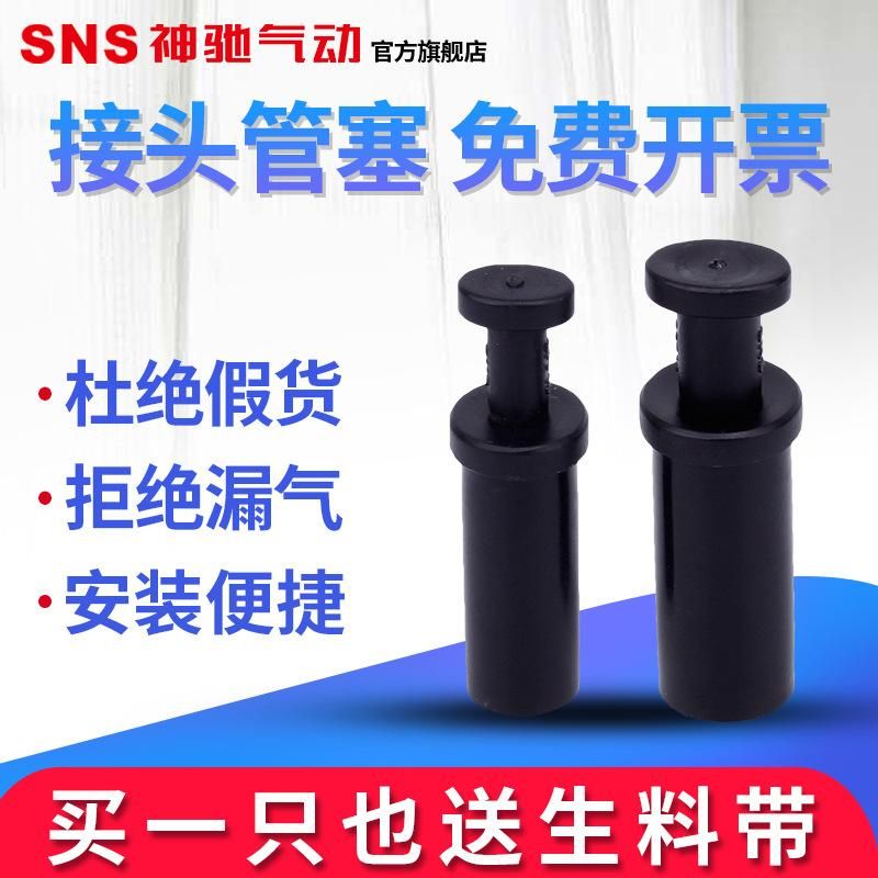 SNS Shenchi Air Pipe Gas Cork Air Pipe Plug Gas Plug Gas Stopper Pipe Plug Vacuum Pipe Plug Head Screw Plug
