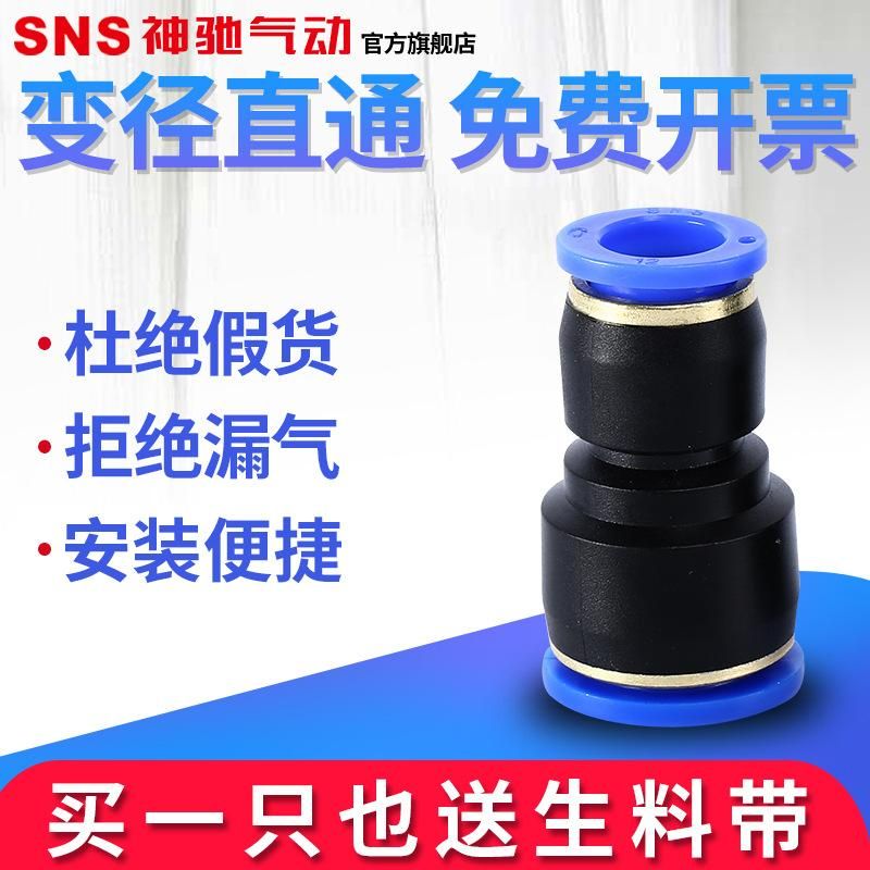 SNS Shenchi Pneumatic Air Pipe Fast Charger Straight-through Reducing 8-6 Quick Plug Connector Air Compressor Accessories Pc Air Pipe Connector