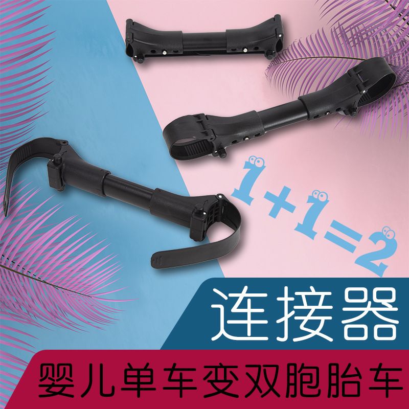Twin Stroller Connector Twins Triplets Quadruplets Stroller