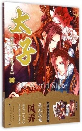 1 Book Chinese Romance Novel Anime Colour Comic Book Manga