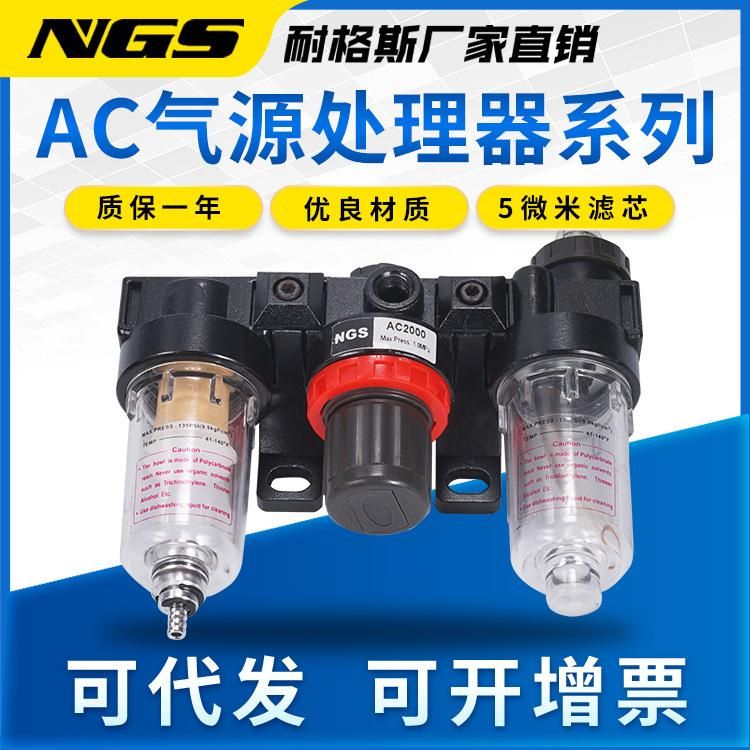 Gas Source Treatment Pressure Regulating Air Filter Combos Ac2000 Bc3000 Air Service Unit Original Bc4000