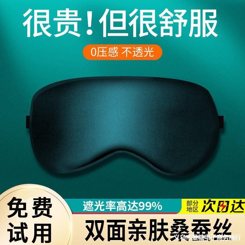 Silk Eye Mask Sleep Shading Sleeping Artifact Summer Relieve Eye Fatigue Boys and Girls Ice Compress Ice Pack Special