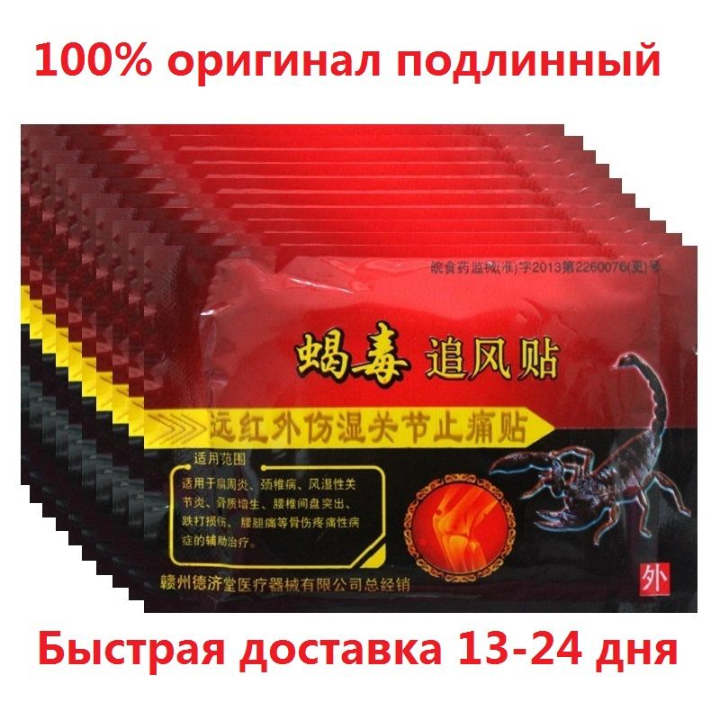 Joint Relief Massager 80pcs/10 Pain Pain Extract Scorpion Knee Rheumatoid Venom Chinese Pain Body Bags Arthritis Patch Relieving