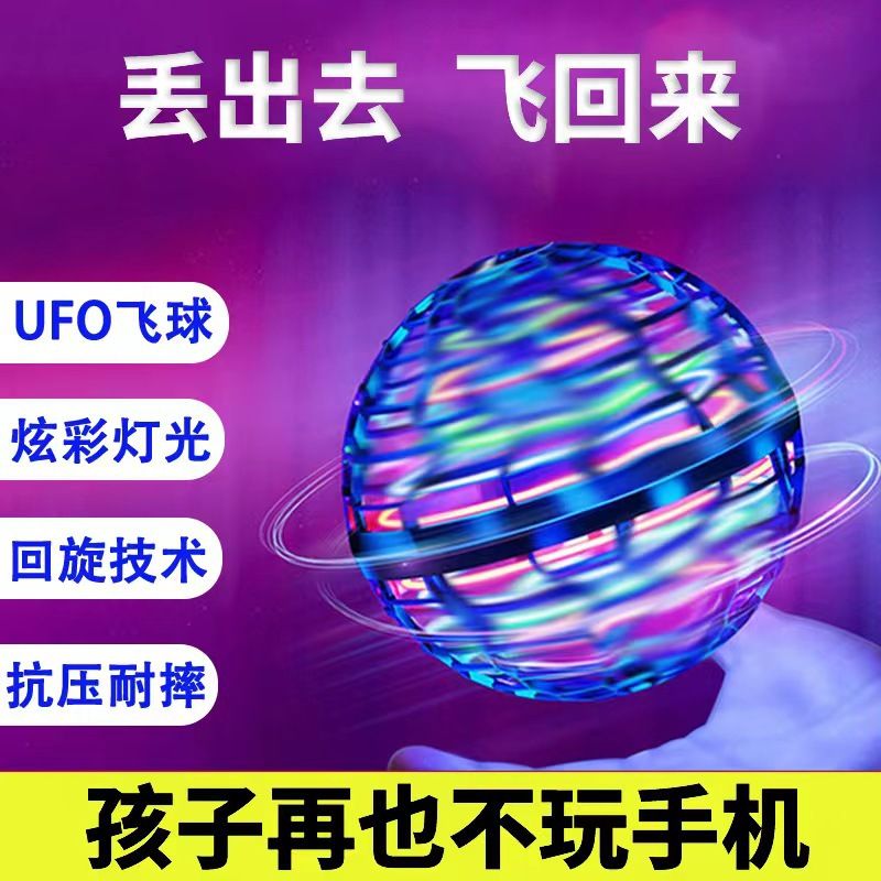 Cross-border UFO Intelligent Sensing Flying Ball Magic Magic