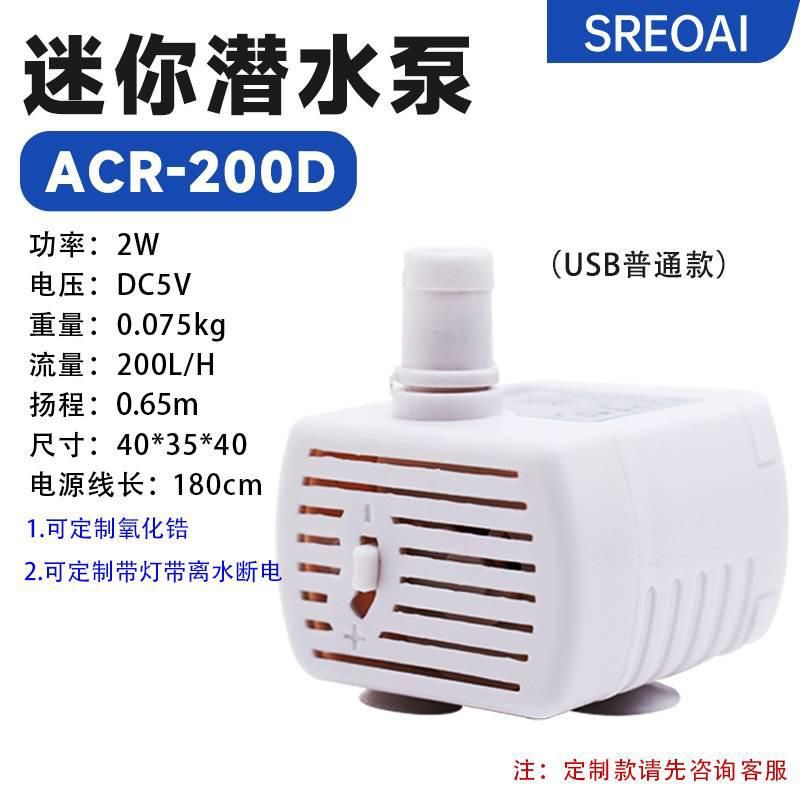 USB5V pet water dispenser submersible pump mini small fish tank DC circulating water pump hydroponic multi-functional silent pump ACR-200D Ordinary Model