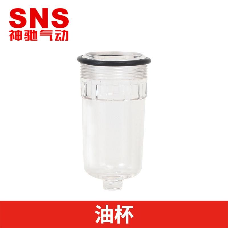SNS Shenchi Pneumatic Atomized Lubricator Oil Cup Ac Duplex Piece FRL (Air Filter, Pressure Relief Valve and Lubricator) Oil Cup Pc Transparent Cup