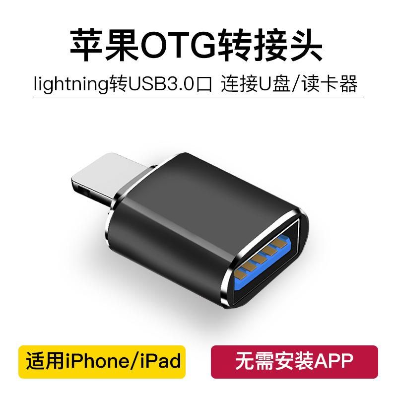 Suitable for Apple mobile phone OTG adapter U disk converter Lightning to USB3.0 Apple adapter Apple OTG adapter (black)