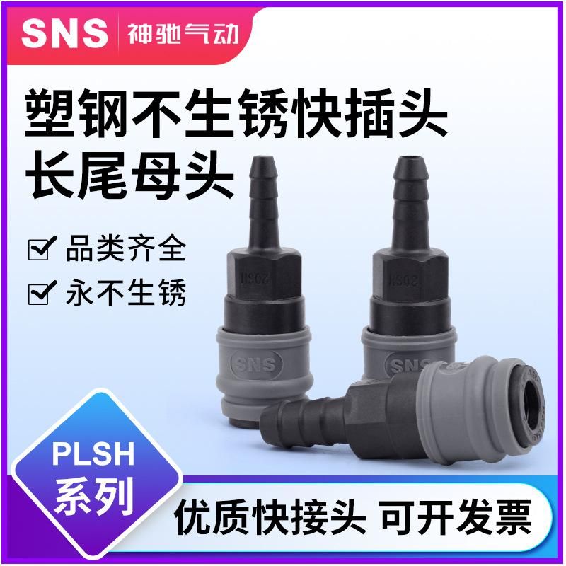 C- Type Plastic Steel Pipe Self-Locking Plastic Fast Connector Male and Female Pneumatic Fittings Quick Plug Adapter Sh20/30/40