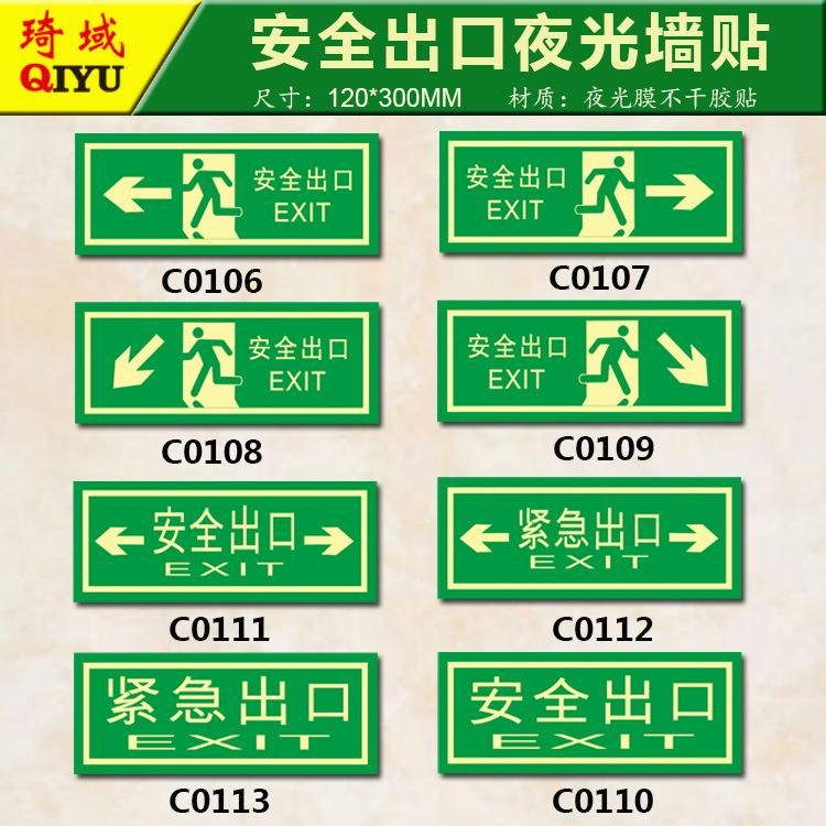Noctilucent fluorescent light storage type sticker fire evacuation sign sign emergency safety exit sign Safety exit C0113 size 120*300mm