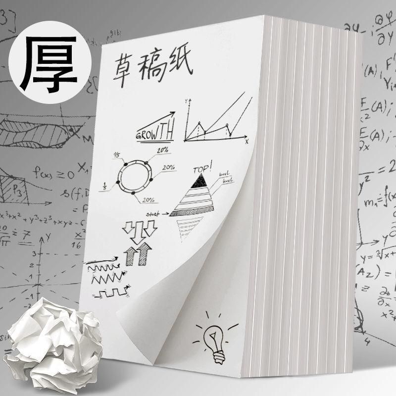 1000 Thick Writing Paper Students Use Beige Eye Protection Blank Manuscript Math Calculation Paper Checking Paper