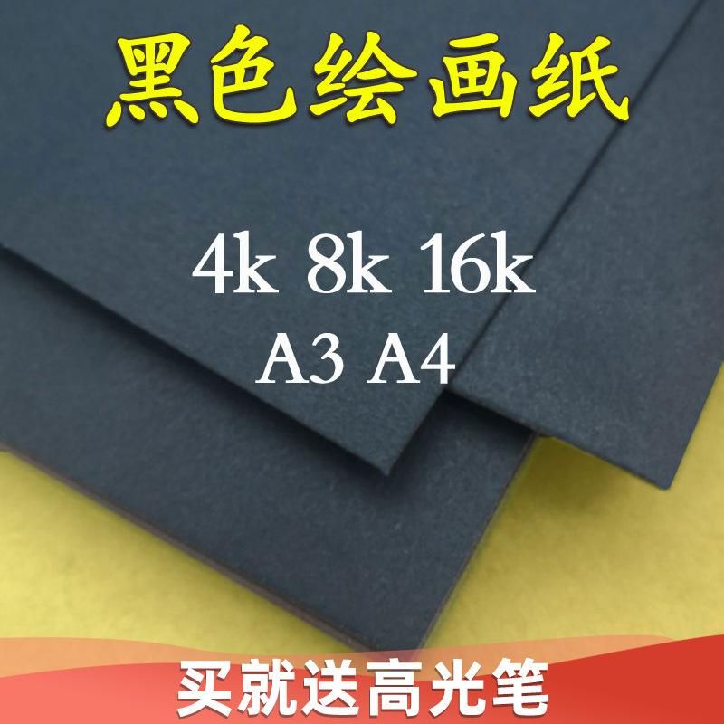 Black Drawing Paper Cardboard Painting Drawing Paper Drawing Paper Gouache Acrylic Children Highlight Stick Hand Copy Retro Black