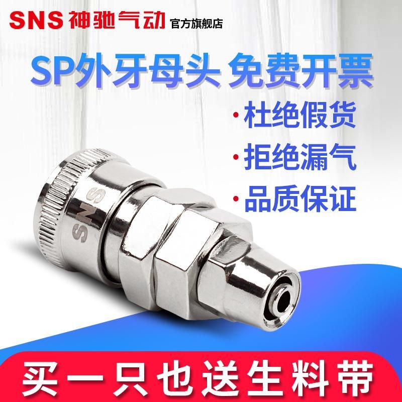 SNS Shenchi Pneumatic C- Type Quick Plug Connector SP Male and Female Connector Air Compressor Pu Tube Air Pipe Connector 10/20/30/40