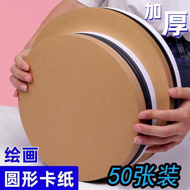 round Cardboard Thick round Kraft Paper White Card Black Card Drawing Paper 250 round Sketch Color Lead Painting Paper for Children