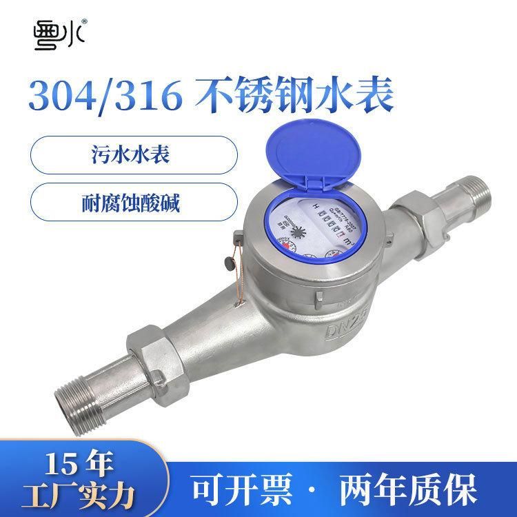 Dn15dn20 Stainless Steel Rotary Wing Type External Thread Water Meter 4 Points 6 Points 304/316 All Stainless Steel Wire Mouth Water Meter