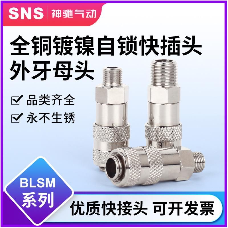SNS Shenchi Quick Connector C- Type Self-Locking Male and Female Connector Copper Pneumatic Pu Tube Miniature Pure Copper Sm10s/20S