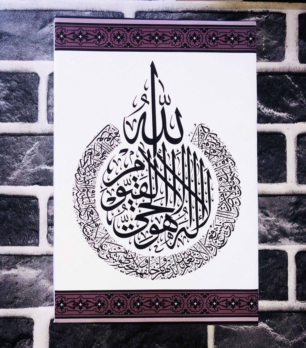 Islamic Canvas Wall Art, Gift For Muslims (8 Inches  X 12 Inches)