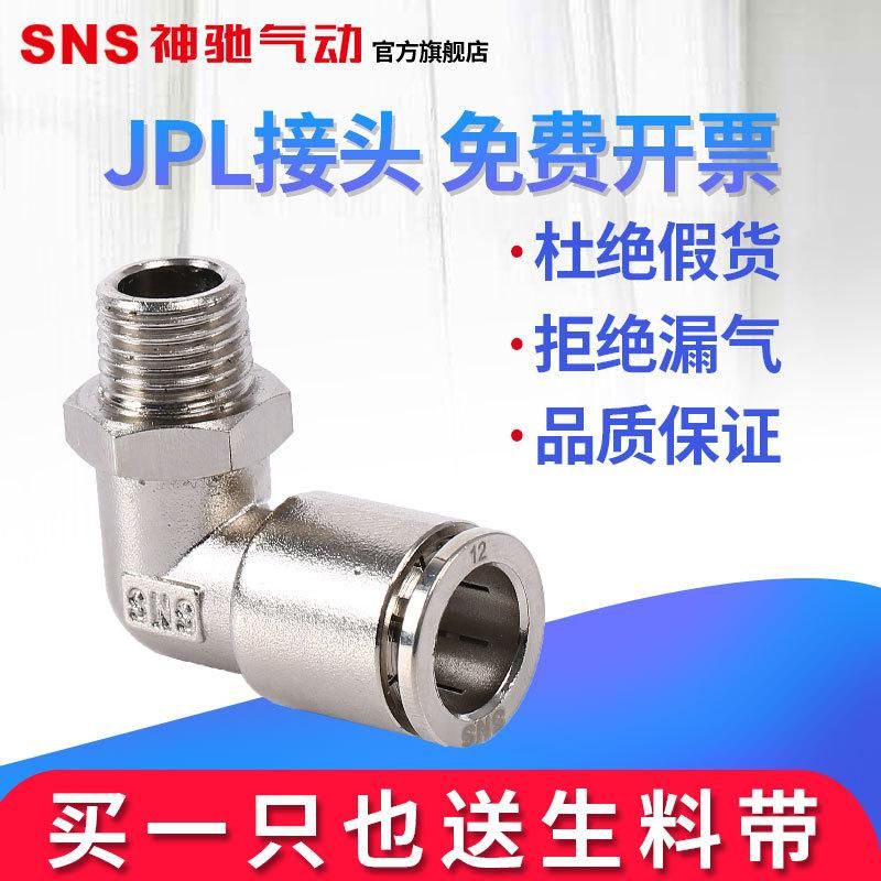 SNS Shenchi Pneumatic Metal External Thread Bending Quick Connector Quick Plug Connector Air Pipe Connector JPL8-02