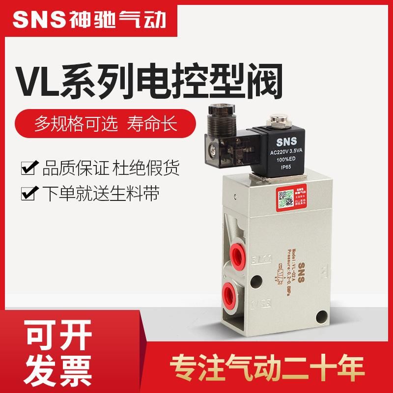 SNS Shenchi Electric Control Valve Two-Position Control Valve Electric Control Valve VL-02A/Ac220v2 Split Teeth 4 Split Teeth New Product