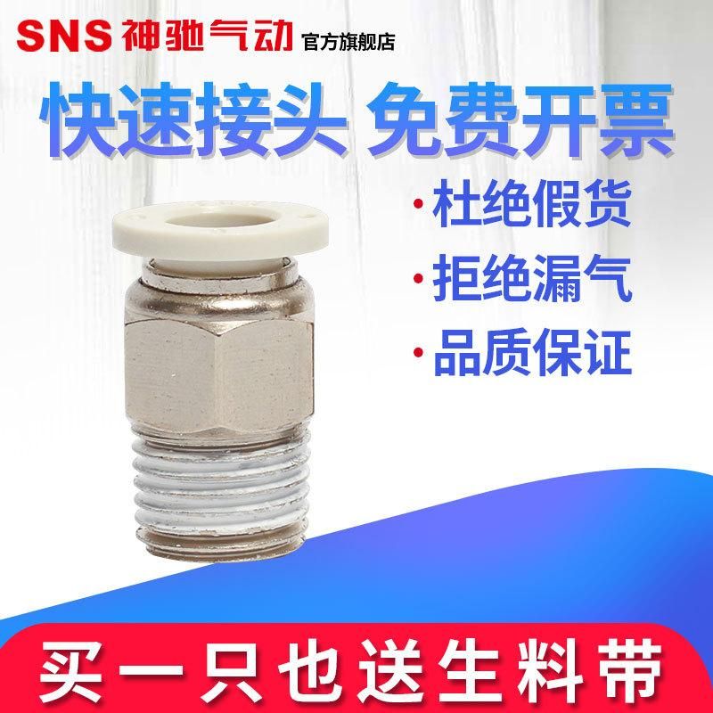 SNS Pneumatic Pc8-02 Quick Connector White Air Pipe Connector Hose Connector Cylinder Copper Connection Accessories