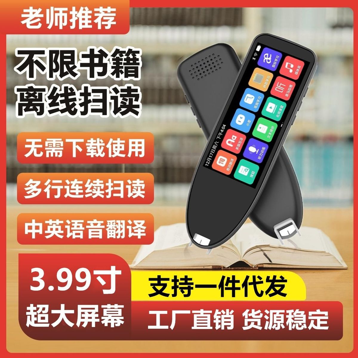Large Screen Smart Talking Pen Chinese, British, Japanese and Korean Offline Scanning Translation Pen Projection Screen Dictionary Pen Scanning and Reading Pen Synchronous Teaching Materials