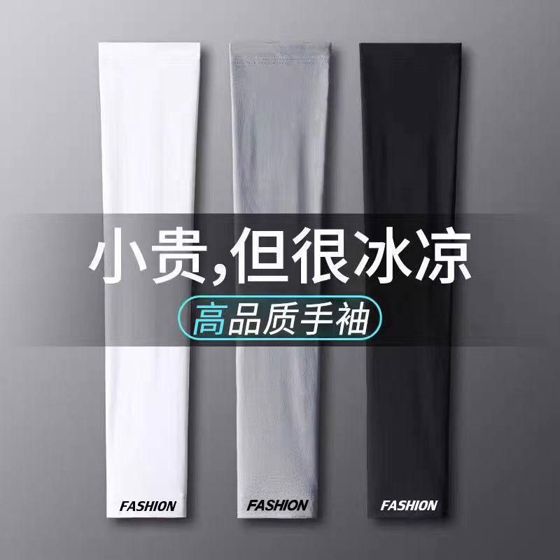 Ice Sleeve Men's and Women's Oversleeves Summer UV Oversleeves Men's Oversleeve Motorcycle Arm Guard Sleeves
